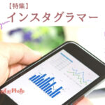 インスタグラムはプロアカウント への切替がおすすめ！メリット・デメリットを解説