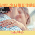結婚記念日|質の高い写真で記念に残したい。写真館に撮影依頼