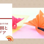 お食い初め(100日祝い)をおしゃれに撮影|おすすめ構図・アイデア4選