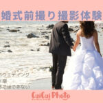 ハワイで前撮り❤リゾート地でのロケ撮体験談