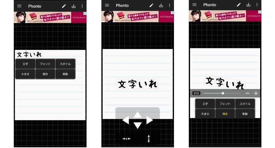 Phontoの文字入れ