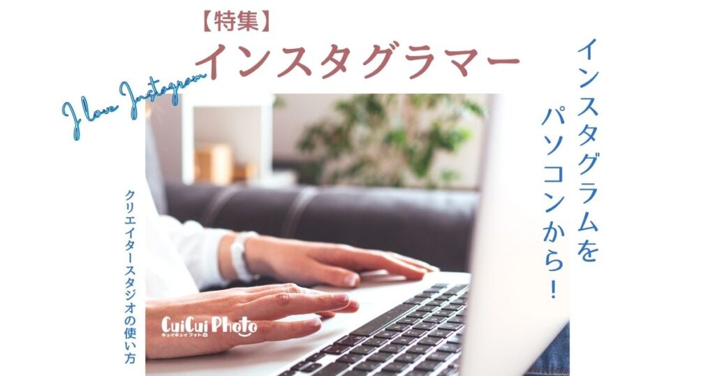 インスタを予約投稿で楽チンに！「クリエイタースタジオ」の使い方