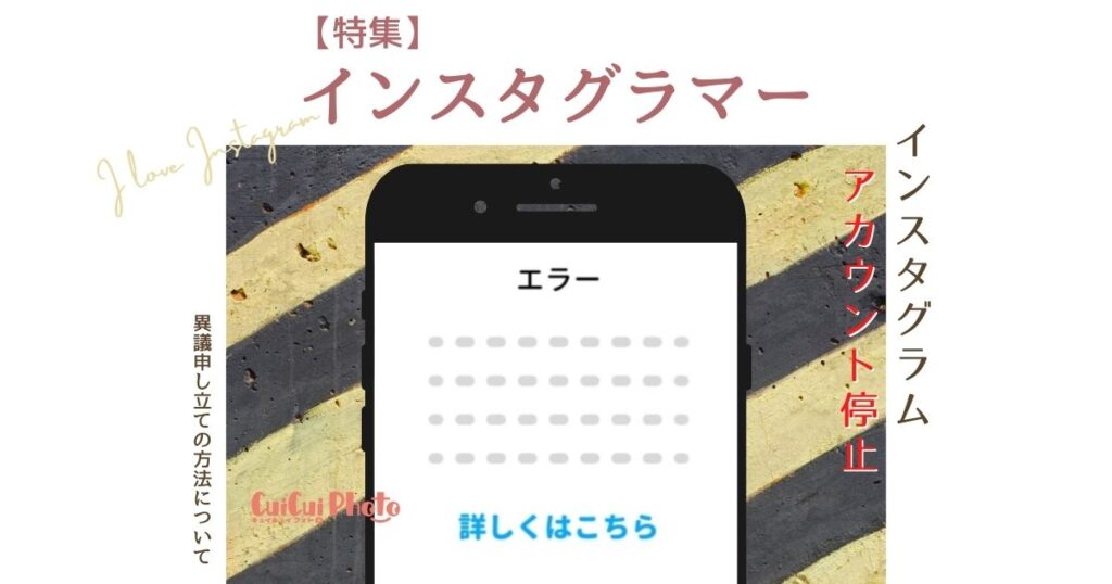 【2022年最新】インスタのアカウント凍結・停止の解除方法を完全解説