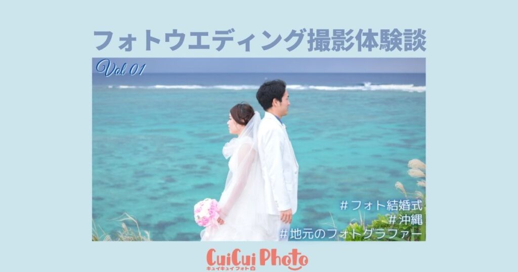 フォト結婚式体験談！ウエディングフォト総合サイトから出張撮影依頼