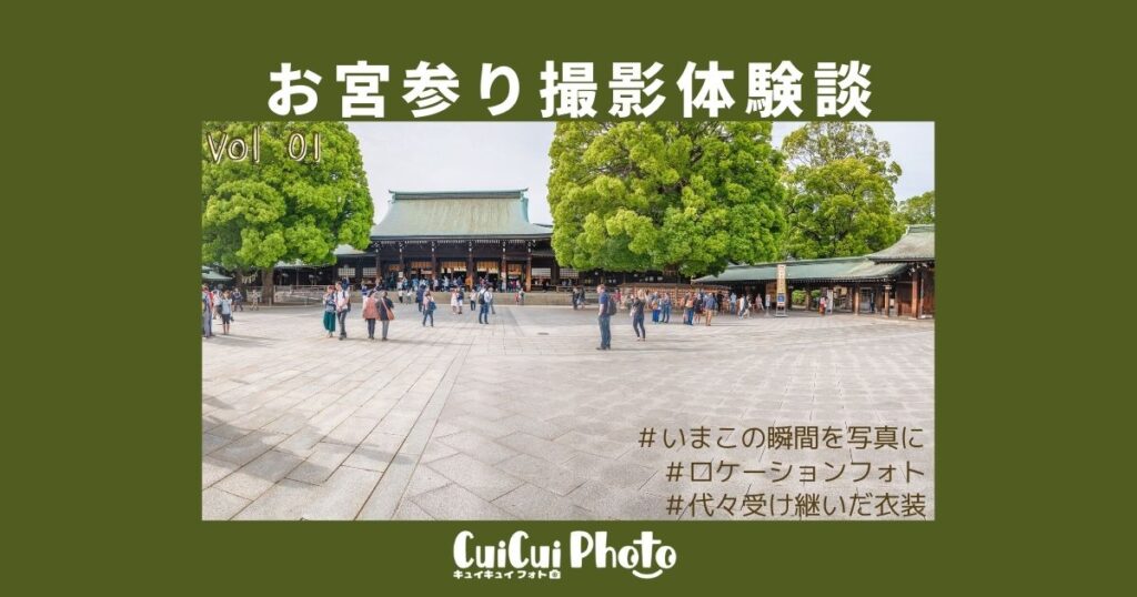 お宮参りの出張撮影！ポイントは【十分に時間をとってもらう】こと
