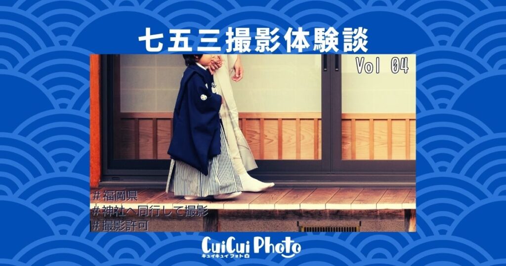 七五三写真｜記念撮影は絶対プロのカメラマンに依頼するのがおすすめ