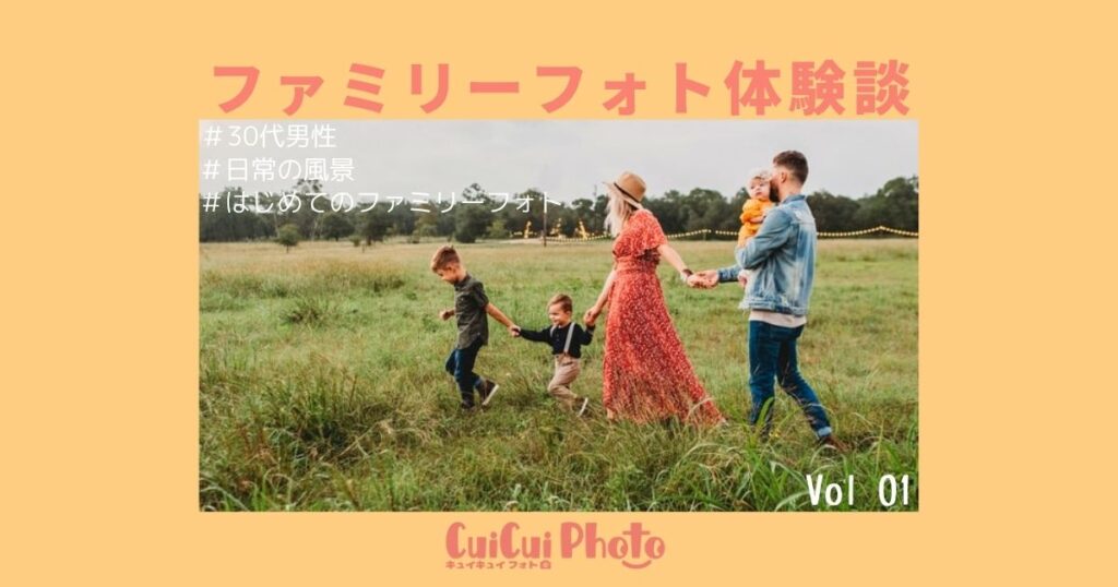 出張撮影をマッチングサービスで依頼！子どもとの日常を思い出に