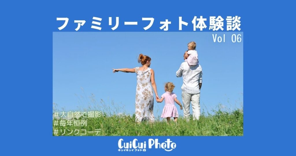北海道の大自然で記念写真 ｜子どもの笑顔を撮るために必要なこと