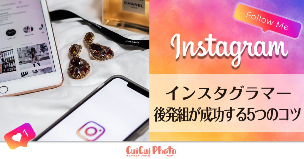 2023年最新｜インスタで副業収入！稼ぐ方法や後発組が成功する5つのコツ